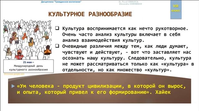 Гражданское воспитание, 8-й класс, Аспекты разнообразия культурные, этнические... смотреть онлайн