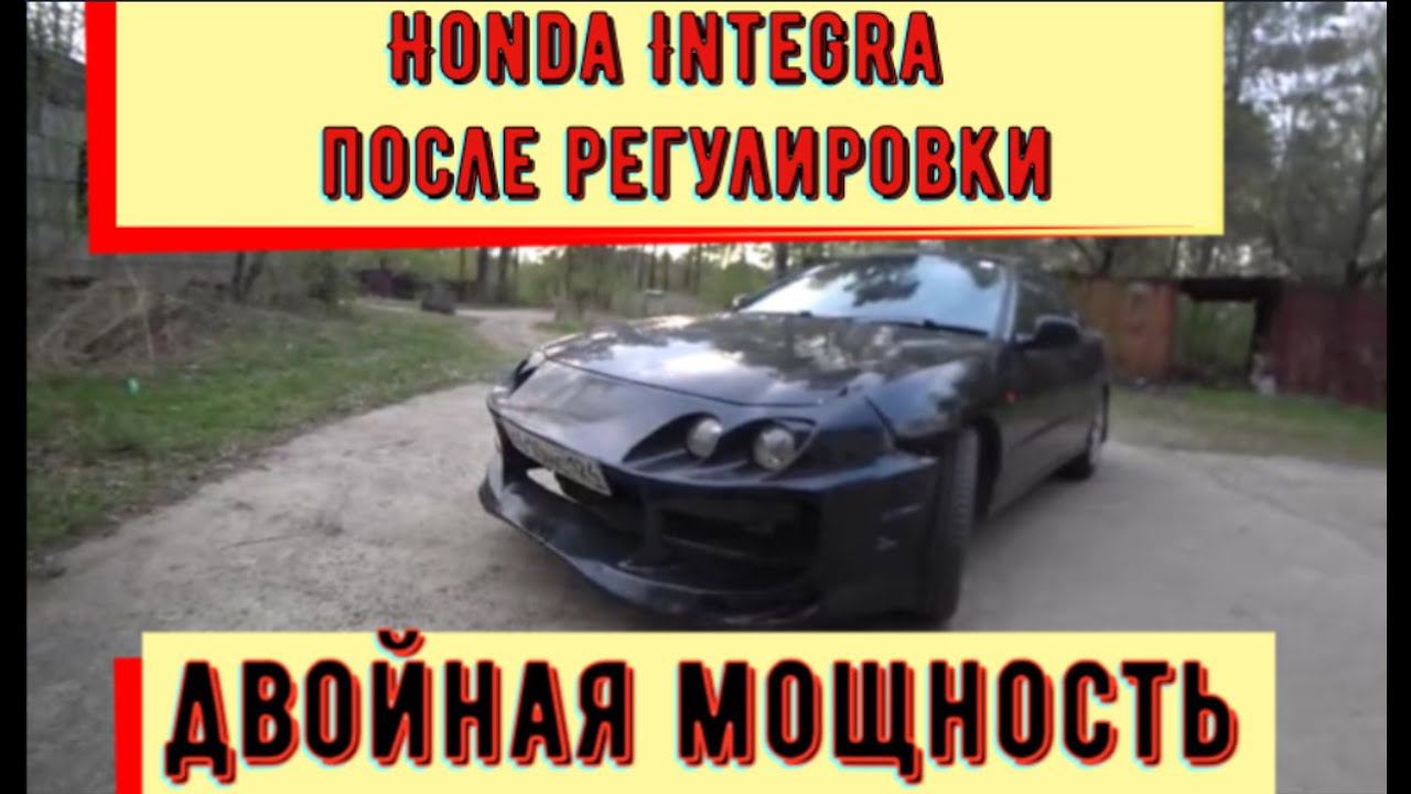 ✅ Honda Integra 1995 года с двойным моновпрыском