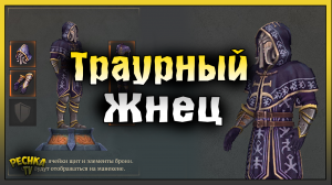 ВЕЛИКАЯ МАЧЕХА АИССА ЭТО ЛЕГКО! ТРАУРНЫЙ ЖНЕЦ ПРОТИВ АИССЫ! Grim Soul: Dark Fantasy Survival