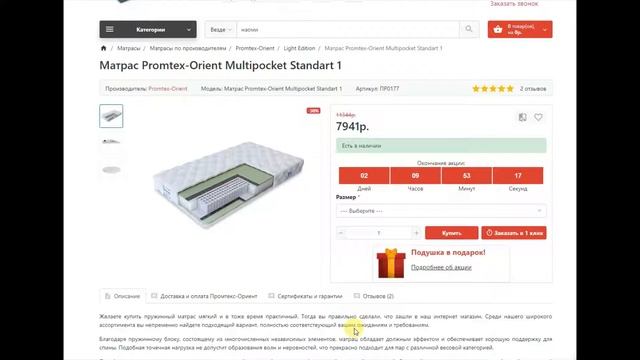 Матрас Promtex-Orient Multipocket Standart 1 отзыв и обзор магазина Sleepnation.ru