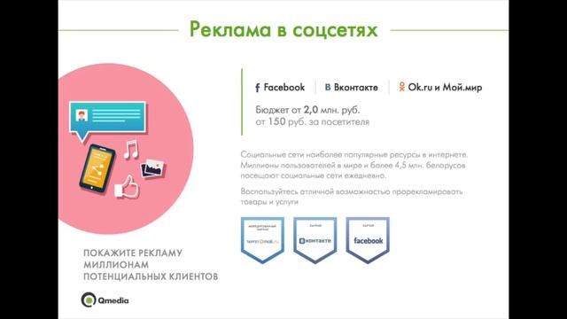Qmedia.by — агентство интернет маркетинга смотреть онлайн