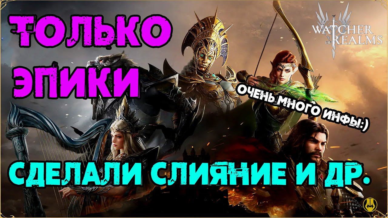 Итоги 8 Дней Челленджа / Много Инфы для Новичков / Watcher Of Realms / WOR