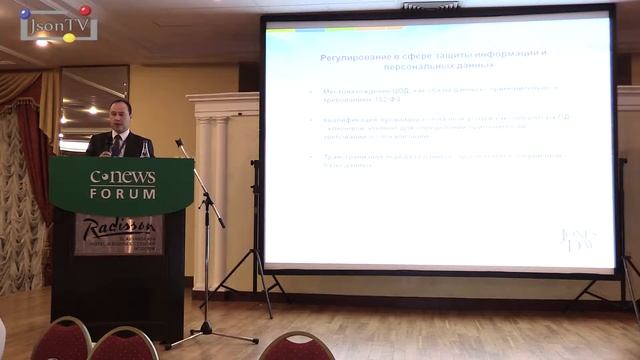 CNews Forum 2015. Сергей Вольфсон, Jones Day: облака и локализация персональных данных смотреть онлайн