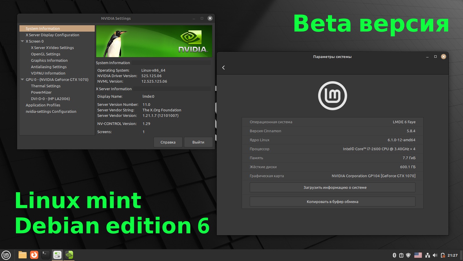 Linux Mint Debian Edition (LMDE) 6 Beta - смотрим, сравниваем с обычным Linux Mint