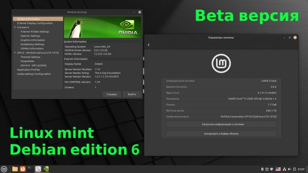 Linux mint debian edition (LMDE) 6 beta - смотрим, сравниваем с обычным linux mint