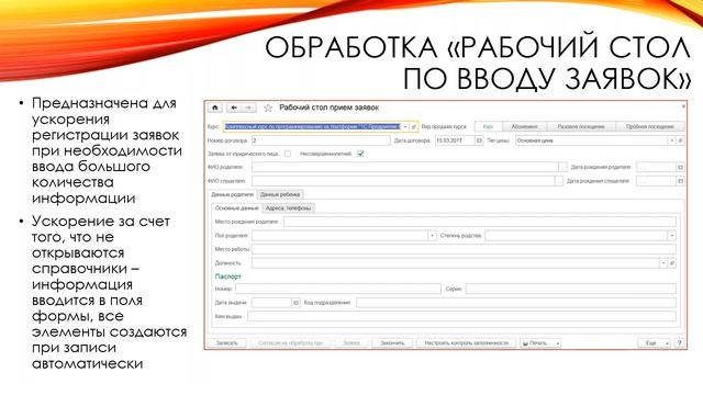 Сервисные возможности раздела "Набор" смотреть онлайн