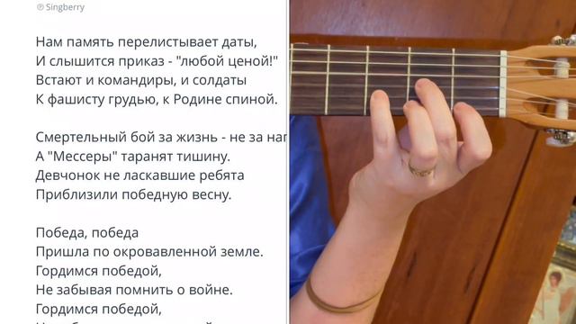 ‘Победа’ П.Казаков￼ Разборна гитаре (Аккорды,, Мелодия￼)￼ смотреть онлайн