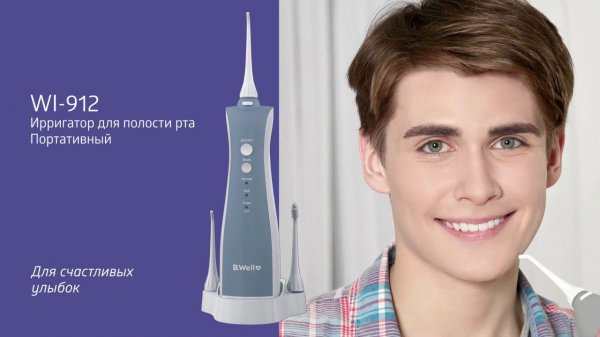 Ирригатор портативный B.Well WI-912