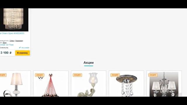 Интернет магазин люстр и светильников   'Светозон ру'