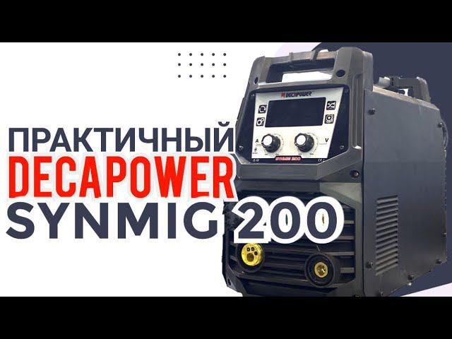 #DECAPOWER #SYNMIG 200 это лучший сварочный инвертор для...