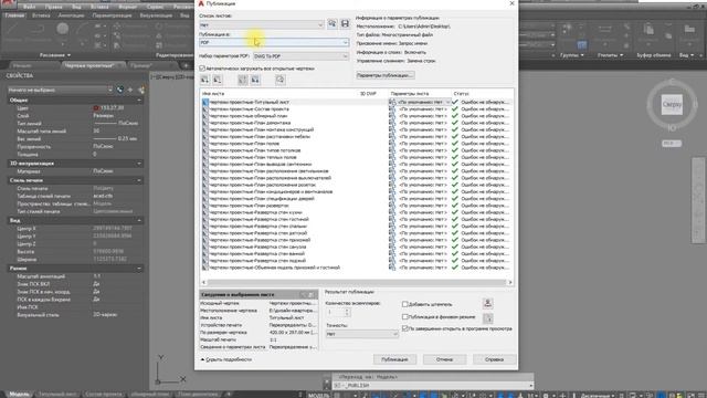 Урок 16 Пакетная печать чертежей в AutoCAD смотреть онлайн
