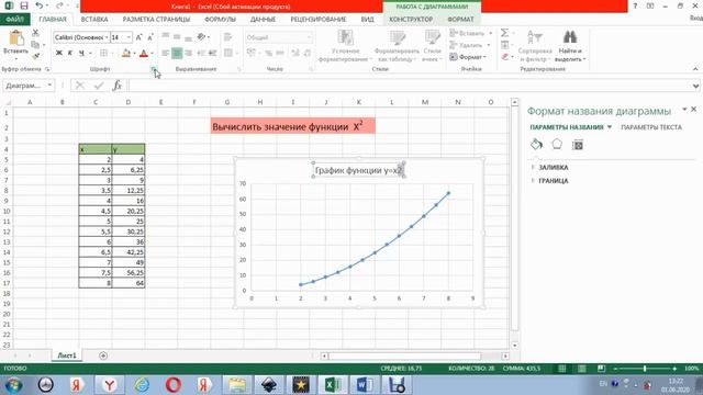 Excel_график_формулы смотреть онлайн