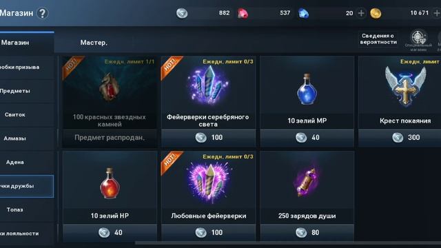 Lineage 2 Revolution: Очки мастерства, как смыть ПК.Магазины, интересные товары. смотреть онлайн
