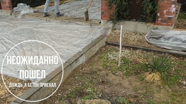 Отзыв нашего клиента, после бетонирования территории его двора и придомового участка, смотрите! смотреть онлайн