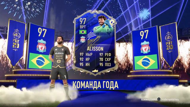 ВЫПАЛ ТОТИ ФИФА 20 смотреть онлайн