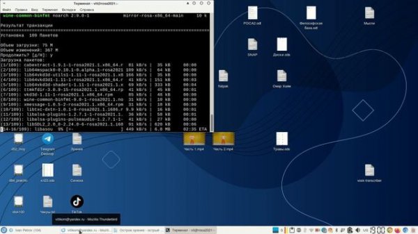Установка Zona в Rosa Linux