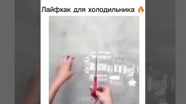 Лайфхак для холодильника смотреть онлайн