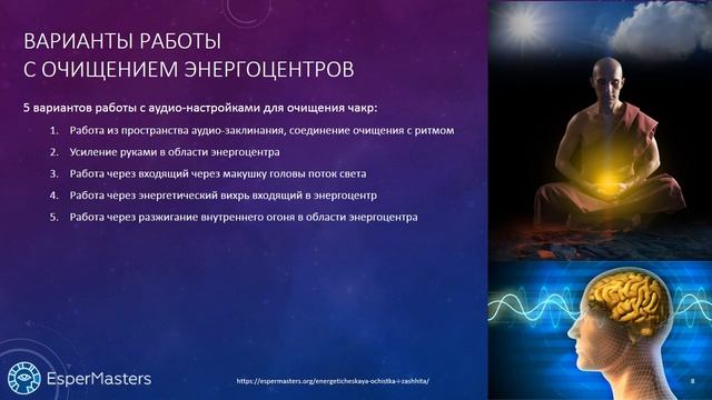 Энергетическая Защита и Очистка от Негатива, часть 2 смотреть онлайн