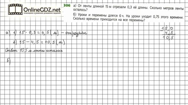 Задание №306 - ГДЗ по математике 6 класс (Дорофеев Г.В., Шарыгин И.Ф.) смотреть онлайн