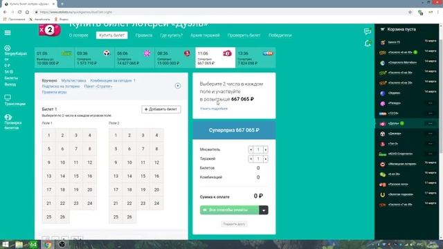 Покупаю билеты лотереи «Гослото «6 из 45» смотреть онлайн