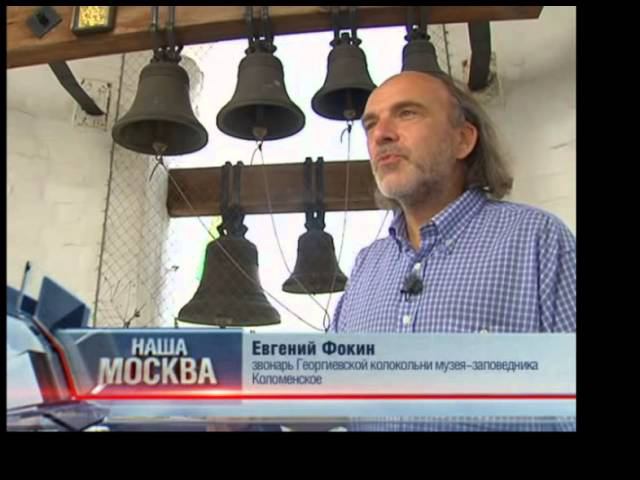 Традиции колокольного звона московских храмов. ТВЦ смотреть онлайн