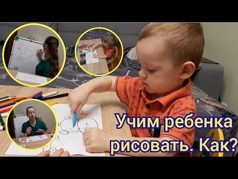 Как научить ребенка рисовать. Малыш учится рисовать. Как и с чего начать смотреть онлайн