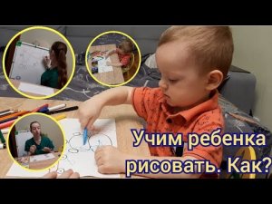 Как научить ребенка рисовать. Малыш учится рисовать. Как и с чего начать