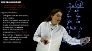 Армянский язык. Урок 8 часть 2 Грамматика