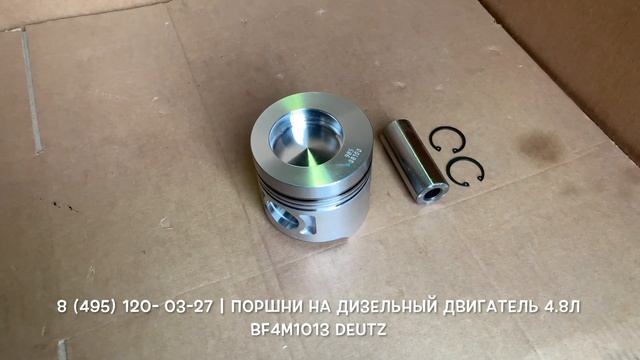 Запчасти в наличии: Новые поршни на двигатели 4.8л дизель BF4M1013 Deutz смотреть онлайн
