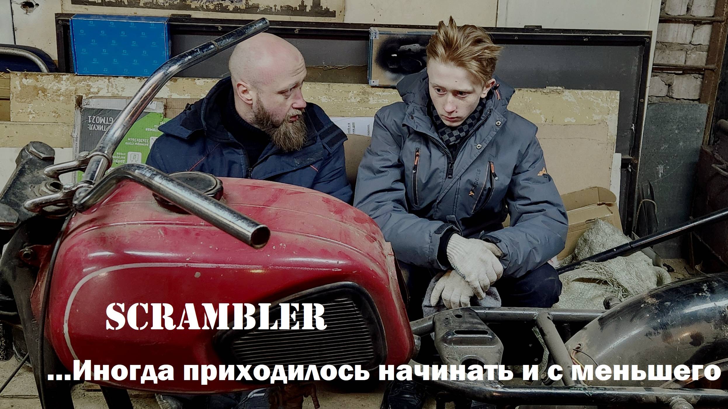 Scrambler Teaser