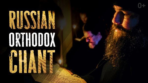Русское Церковное песнопение православных монахов. Church singing of Russian monks