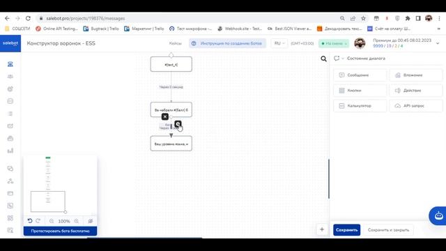 Salebot.Репетитор Тема 1. Бот для онлайн-школы Урок 3. Условие IF Квиз для определения типа обучени смотреть онлайн