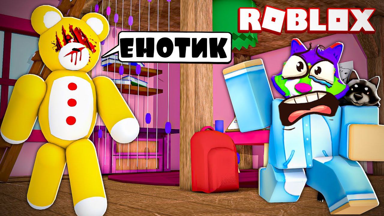 МИШКА ТЕДДИ СТРАШНЫЙ УБИЙЦА / ВЫЖИВИ В РОБЛОКС Енотик Стив смотреть онлайн