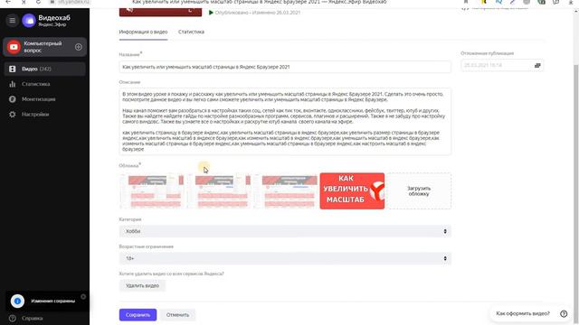 Как выбрать или изменить категорию видео в Яндекс Эфире смотреть онлайн