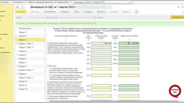 Проверка заполнения Декларации НДС Стр 010 Раздел 3 смотреть онлайн