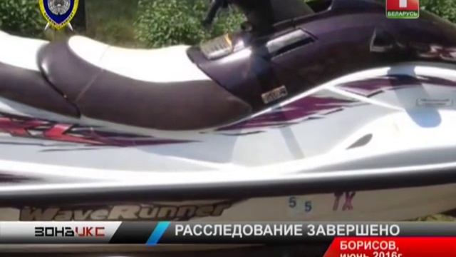 Завершено расследование смертельного наезда гидроциклом. Зона Х смотреть онлайн
