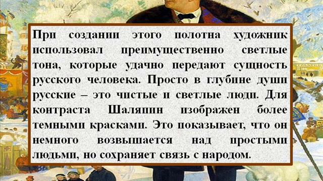 Сочинение по картине Кустодиева «Портрет Шаляпина» смотреть онлайн