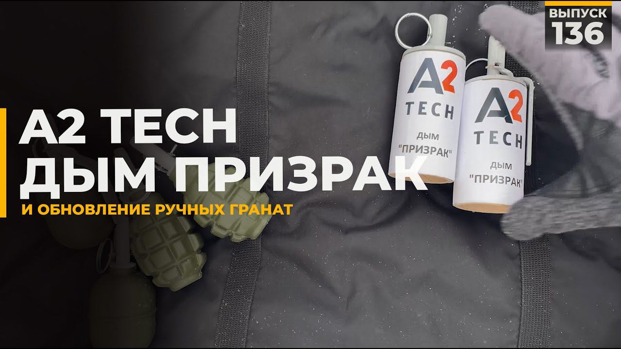 Дым призрак от А2 Tech и обновление ручных гранат смотреть онлайн