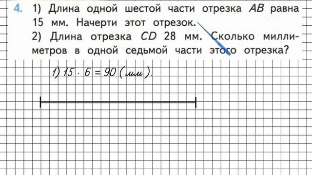 Страница 28 Задание 4 – Математика 3 класс (Моро) Часть 2 смотреть онлайн