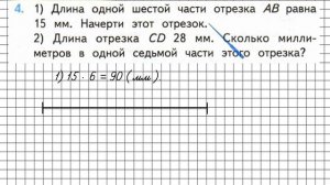 Страница 28 Задание 4 – Математика 3 класс (Моро) Часть 2