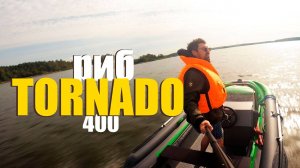 Риб 400 TORNADO  под мотор 9.9 - лодка для рыбалки, походов и путеществий! Палатка куб Алтай!