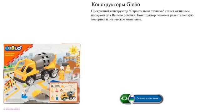 Конструктор Globo "Строительная техника" смотреть онлайн