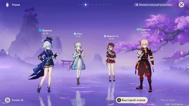 С кем её играть? | Отряды Фурины смотреть онлайн