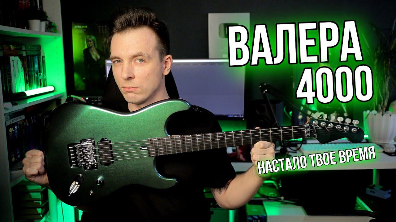 ОБЗОР MUSIKRAFT BARTOLINI STRAT! САМ СЕБЕ АКТИВ И ПАССИВ! смотреть онлайн