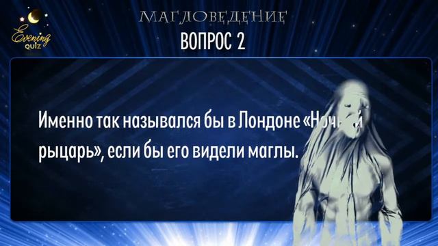 Harry Potter Evening Quiz смотреть онлайн