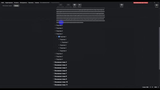 Интеллект-карты Xmind смотреть онлайн