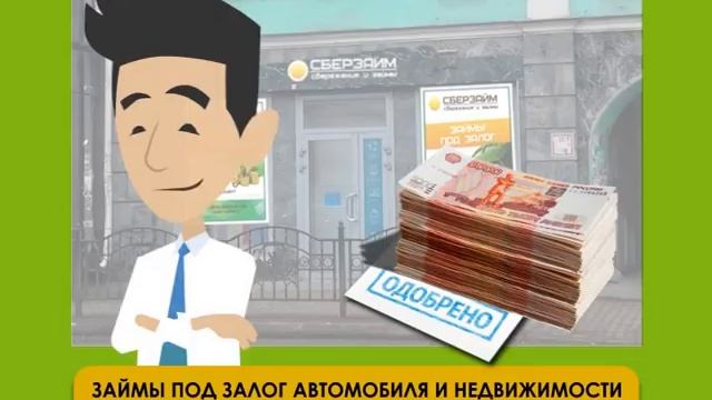Займы под залог