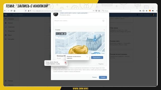 VK SMMwiki Part 4.4 (4.4 - Запись с кнопкой ВКонтакте) смотреть онлайн