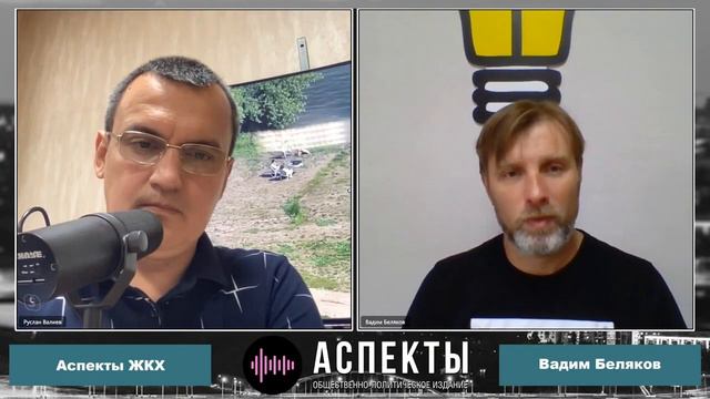 «Аспекты ЖКХ» от 29.06.2022 года смотреть онлайн