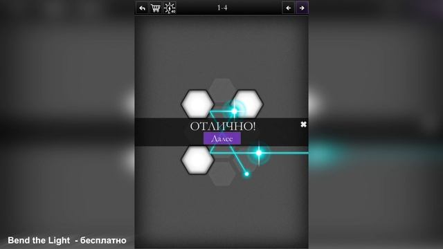 Bend the Light - Напрягаем мозги на Android( Review) смотреть онлайн